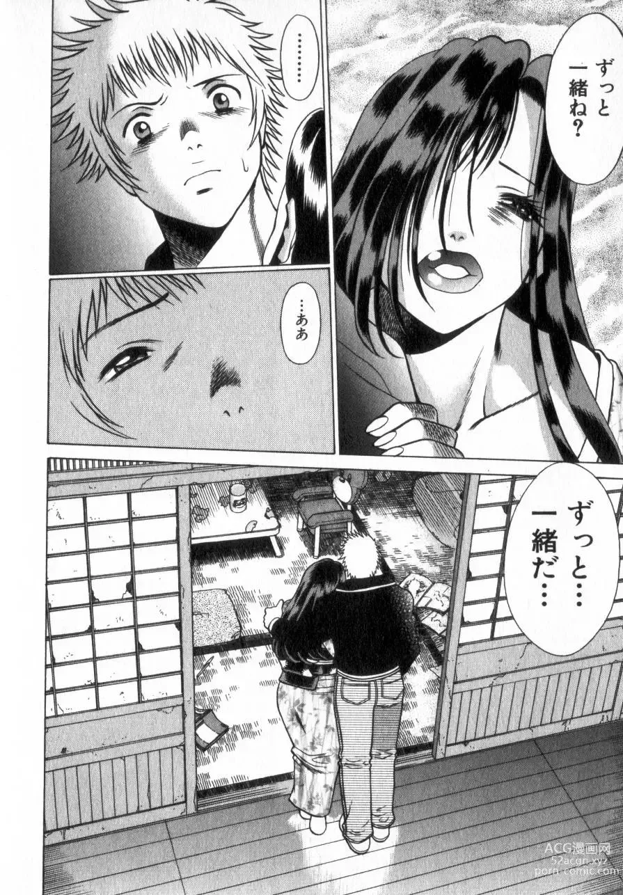 Page 235 of manga Ikiwo Hisomete Daite 2