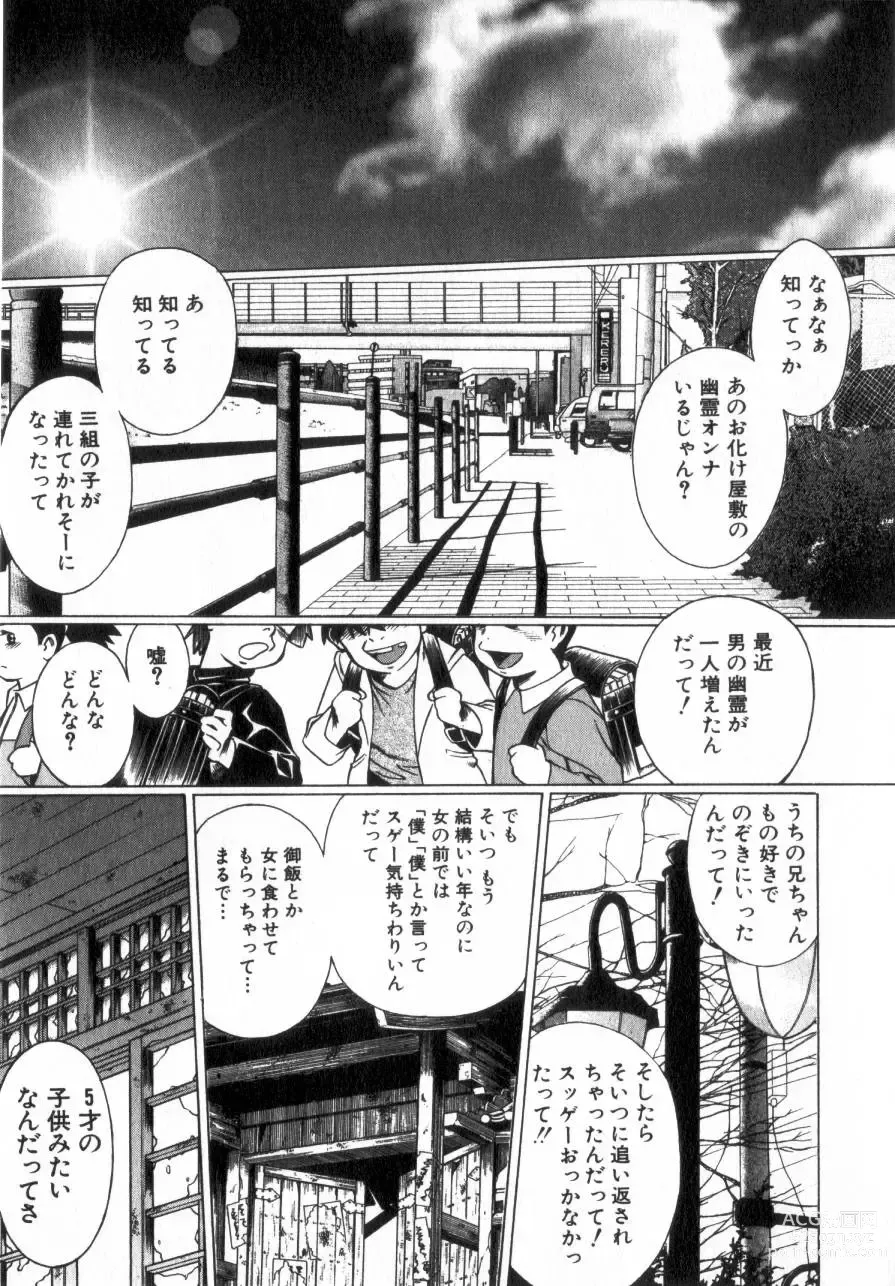 Page 236 of manga Ikiwo Hisomete Daite 2