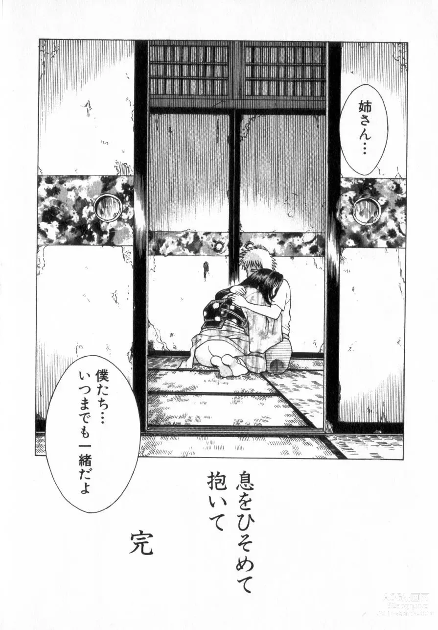 Page 237 of manga Ikiwo Hisomete Daite 2