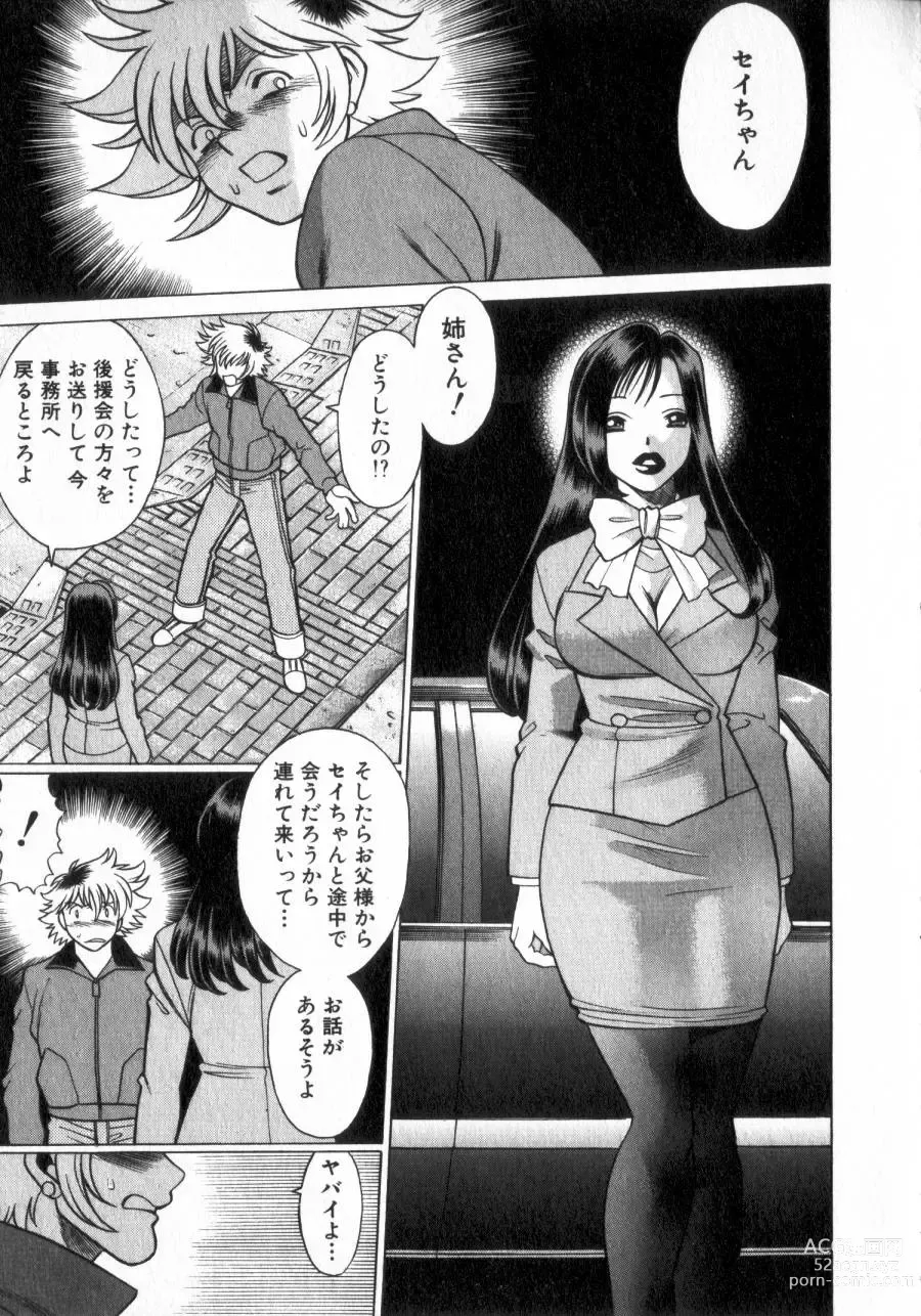 Page 10 of manga Ikiwo Hisomete Daite 2