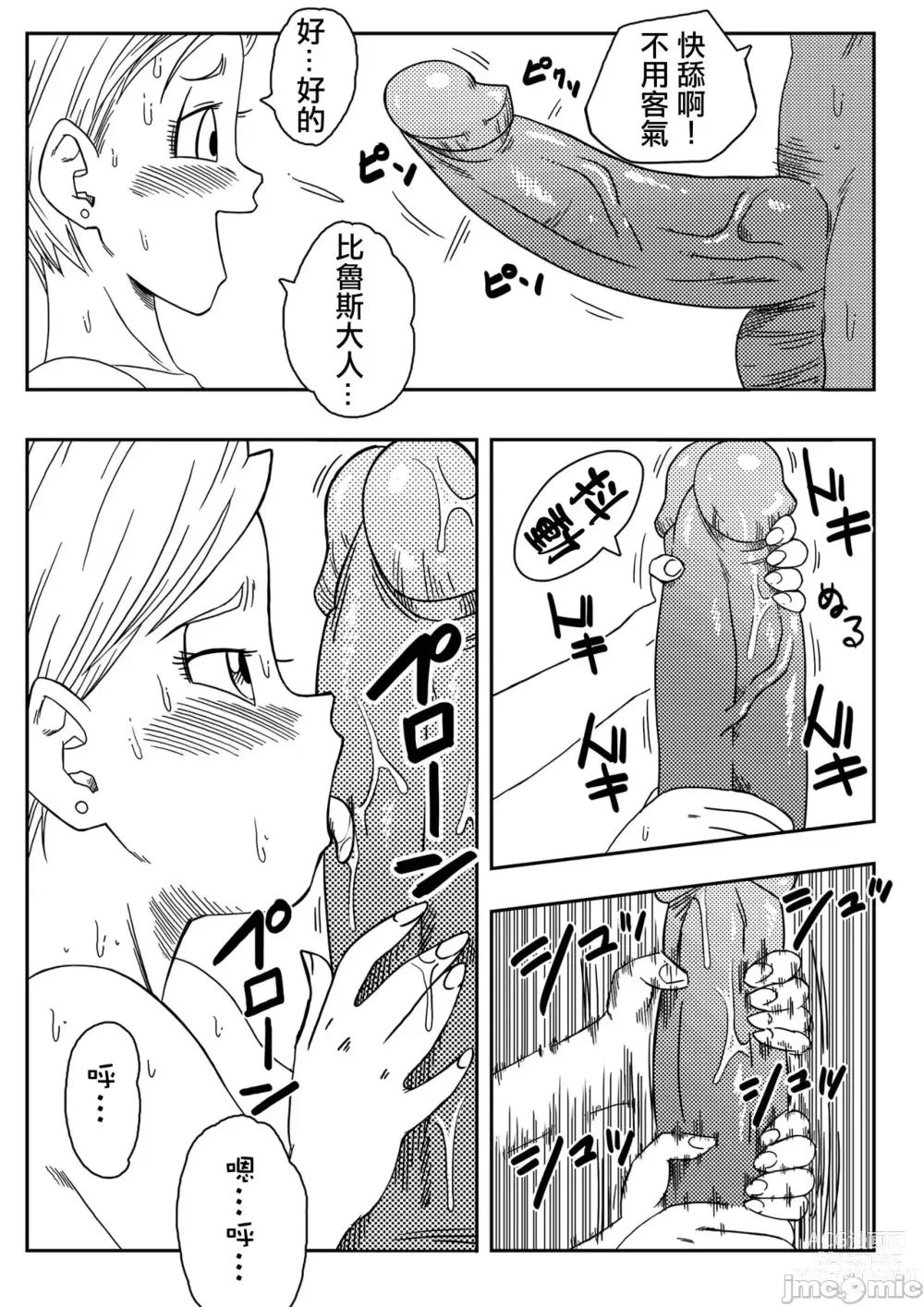Page 13 of doujinshi Bulma ga Chikyuu o Sukuu! (decensored)