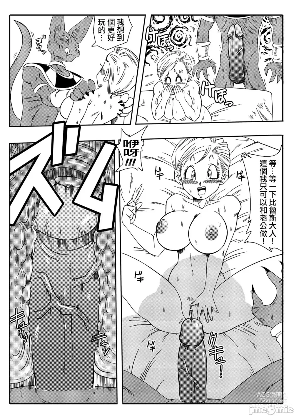 Page 18 of doujinshi Bulma ga Chikyuu o Sukuu! (decensored)