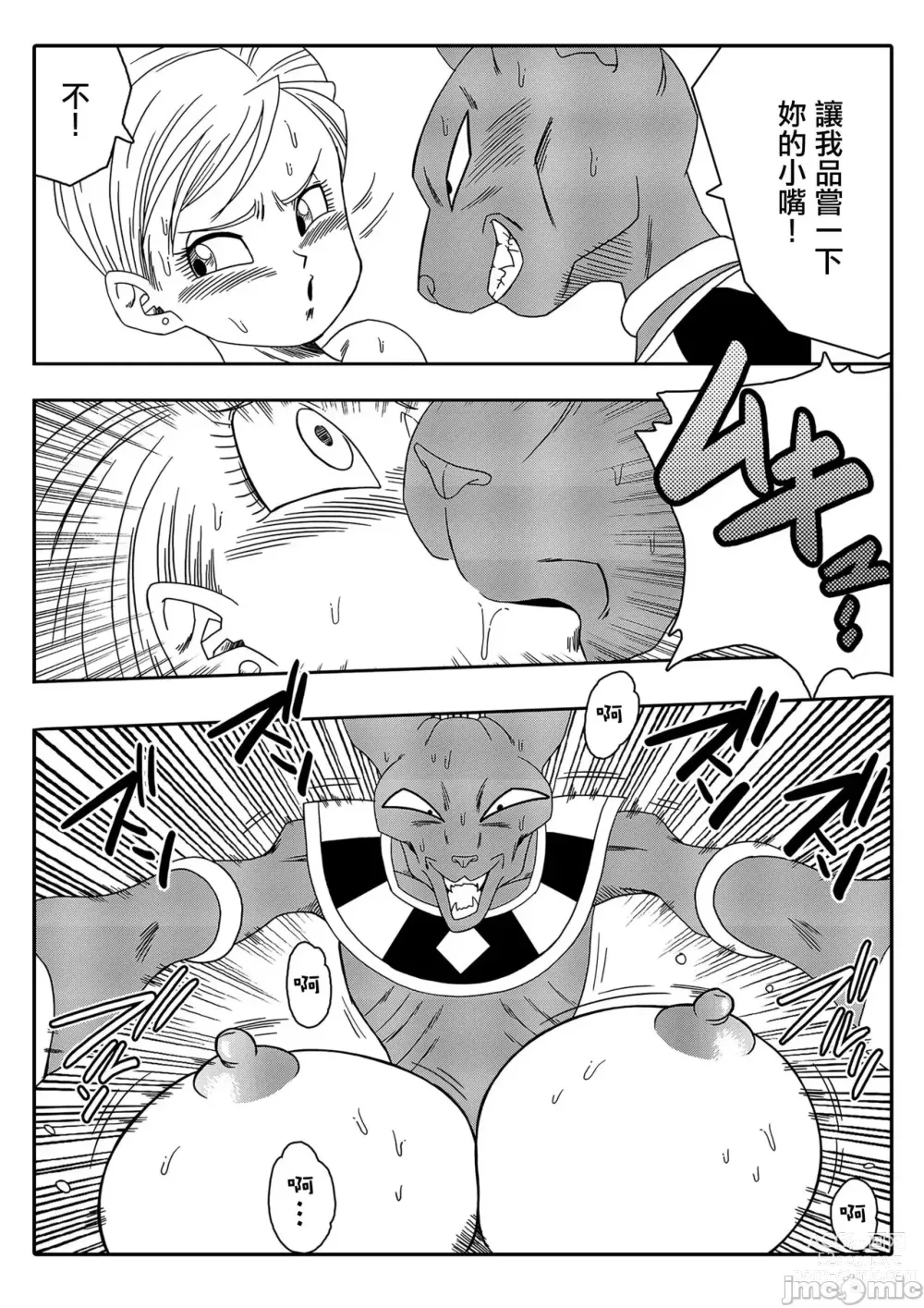 Page 20 of doujinshi Bulma ga Chikyuu o Sukuu! (decensored)