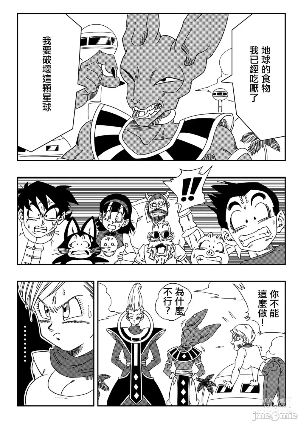 Page 3 of doujinshi Bulma ga Chikyuu o Sukuu! (decensored)