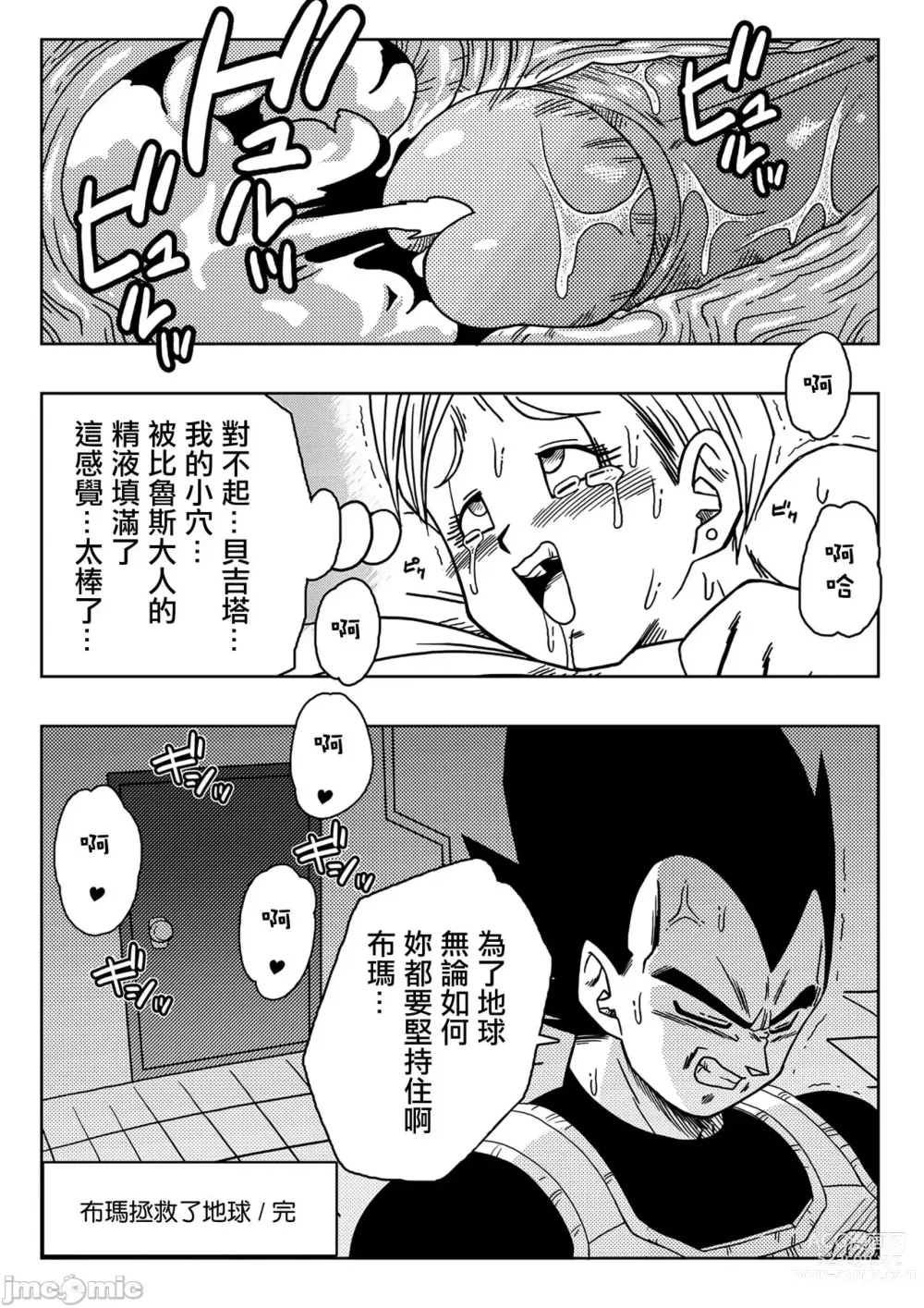 Page 23 of doujinshi Bulma ga Chikyuu o Sukuu! (decensored)
