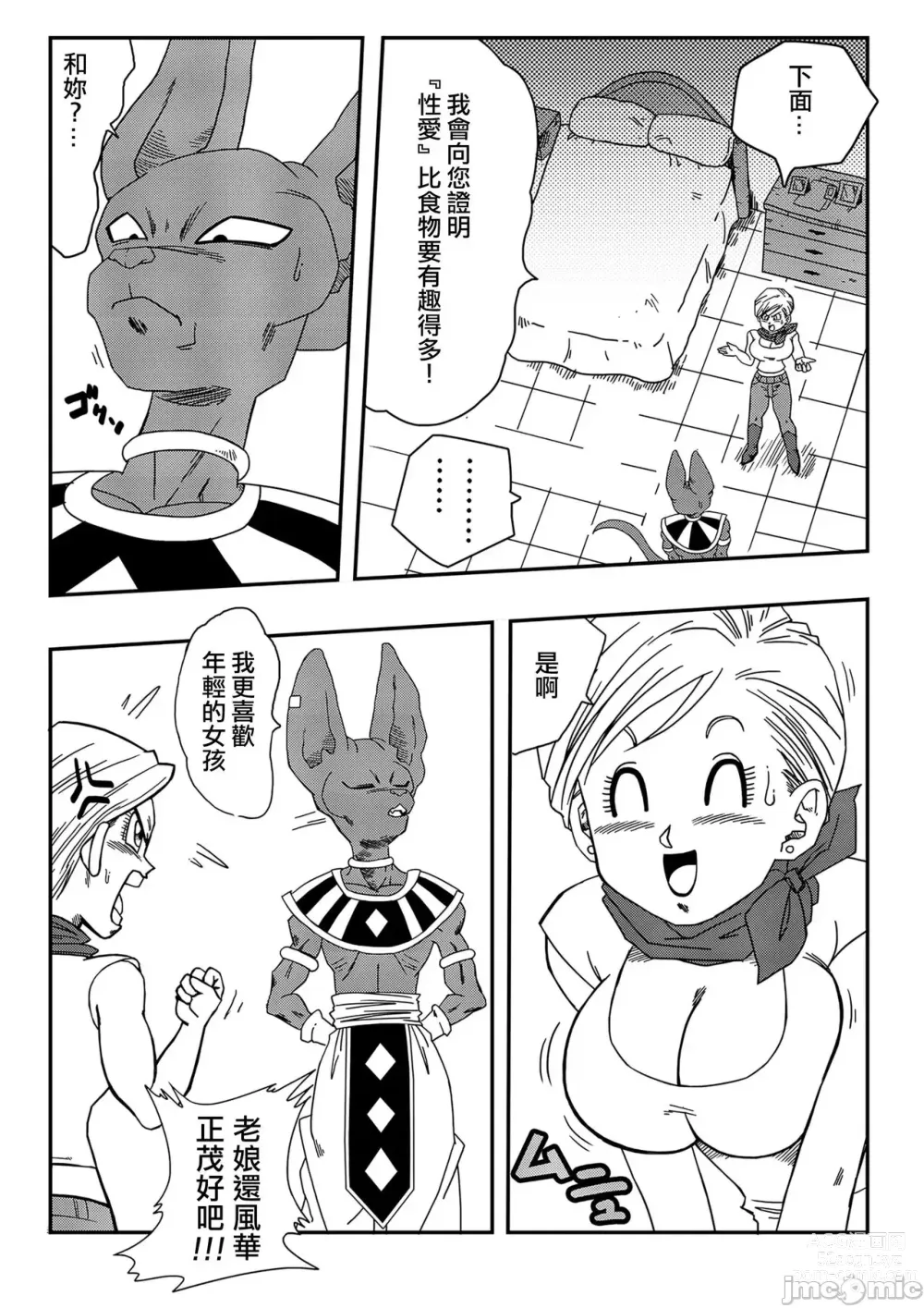 Page 5 of doujinshi Bulma ga Chikyuu o Sukuu! (decensored)