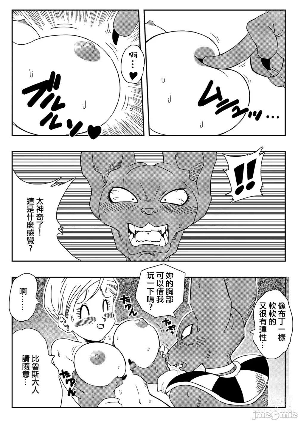 Page 7 of doujinshi Bulma ga Chikyuu o Sukuu! (decensored)