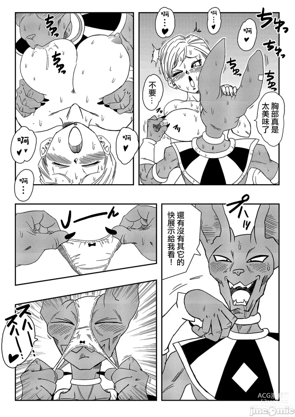 Page 9 of doujinshi Bulma ga Chikyuu o Sukuu! (decensored)