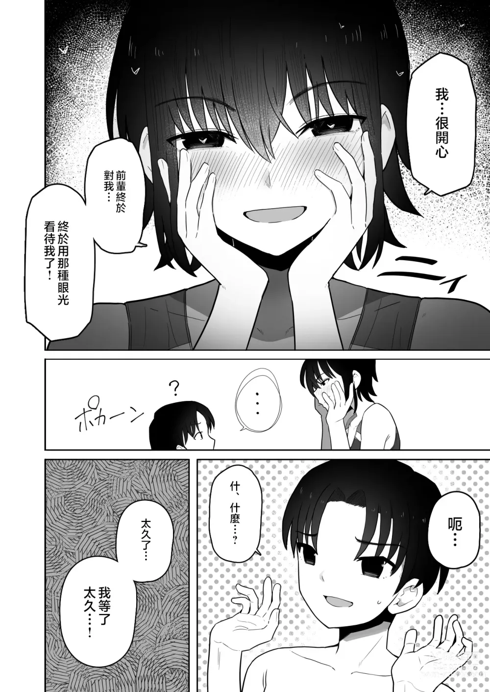 Page 9 of doujinshi Koushinchou de Namaiki na Kouhai ga Jitsu wa Kojirase Dosukebe de, Boku no Koto ga Daisuki datta Hanashi