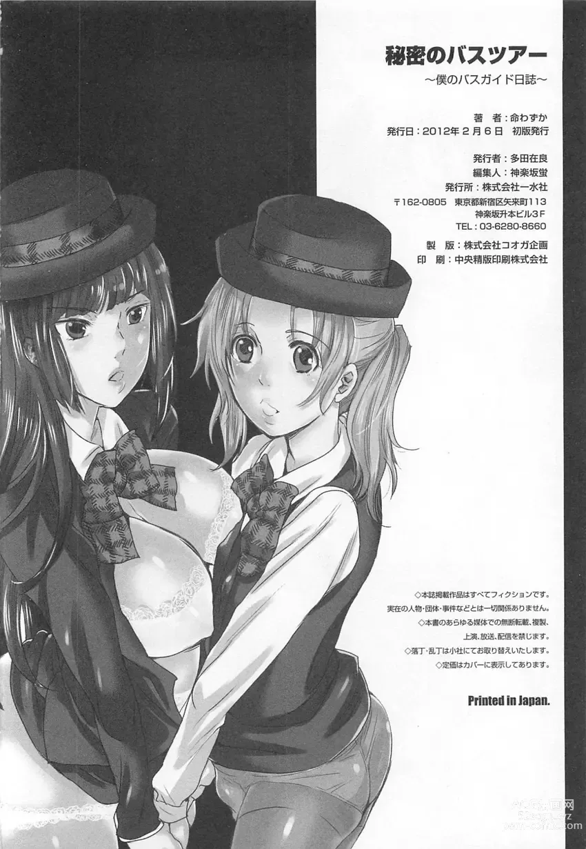 Page 214 of manga Himitsu no Bus Tour ~Boku no Bus Guide Nisshi~