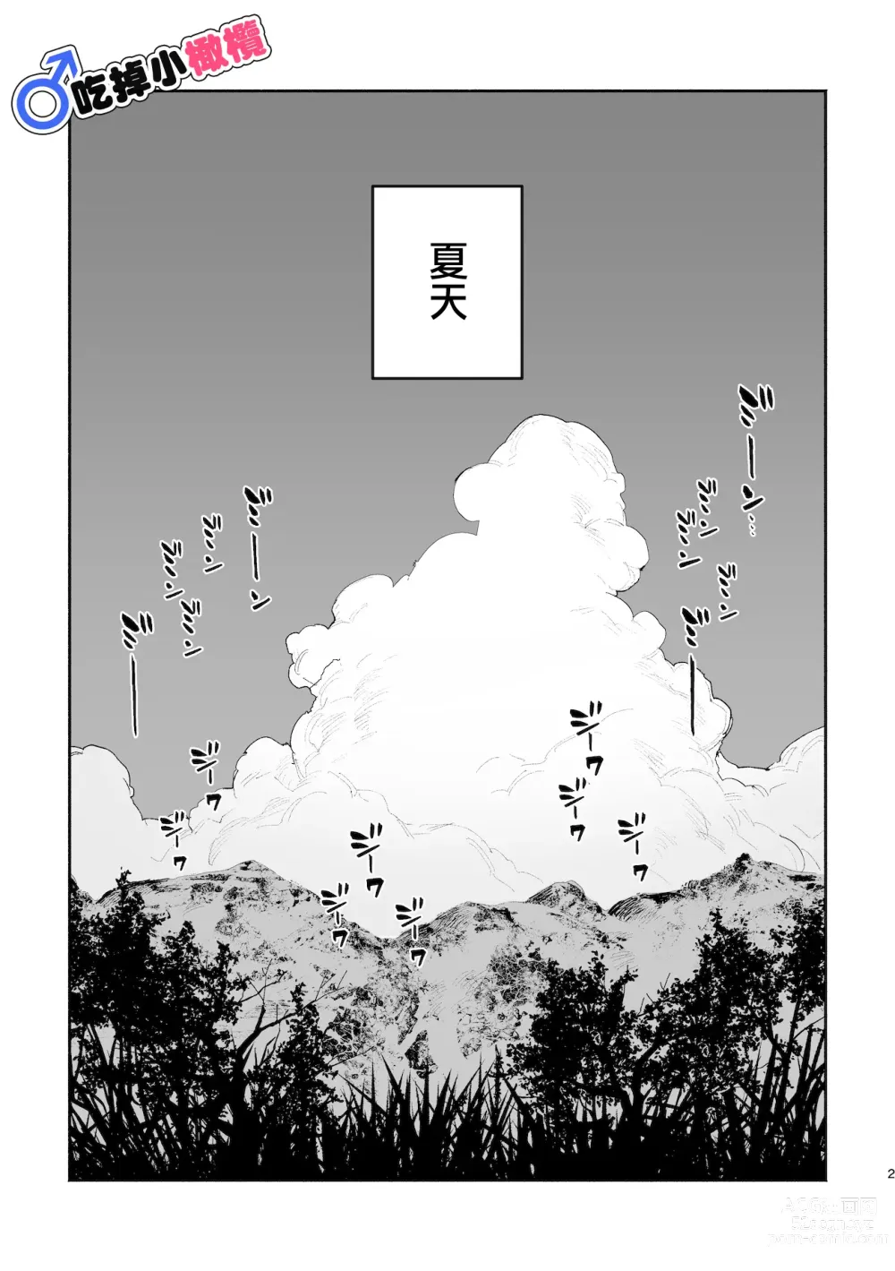 Page 2 of doujinshi ♂ ga uke. Koyōte-chan × kai inu-kun｜♂吃掉甲斐犬。小郊狼X甲斐犬同学