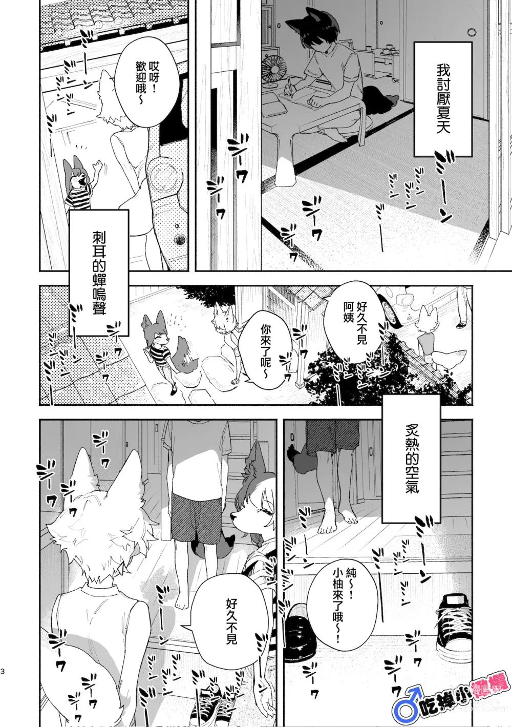 Page 3 of doujinshi ♂ ga uke. Koyōte-chan × kai inu-kun｜♂吃掉甲斐犬。小郊狼X甲斐犬同学