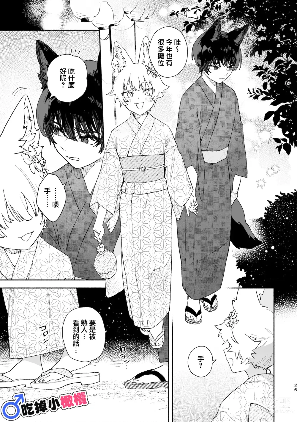 Page 26 of doujinshi ♂ ga uke. Koyōte-chan × kai inu-kun｜♂吃掉甲斐犬。小郊狼X甲斐犬同学