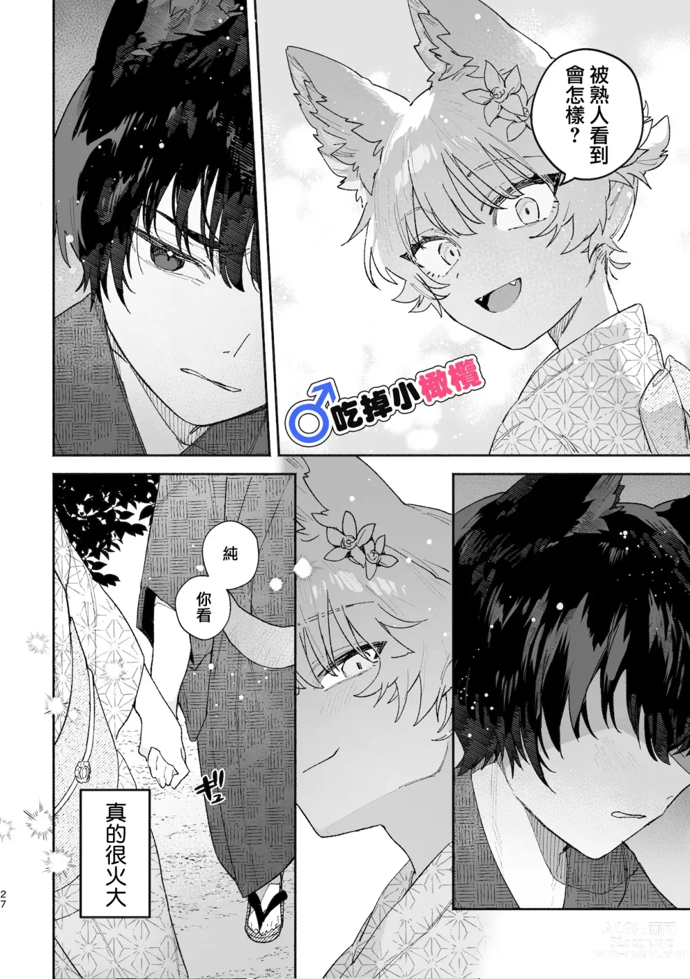 Page 27 of doujinshi ♂ ga uke. Koyōte-chan × kai inu-kun｜♂吃掉甲斐犬。小郊狼X甲斐犬同学