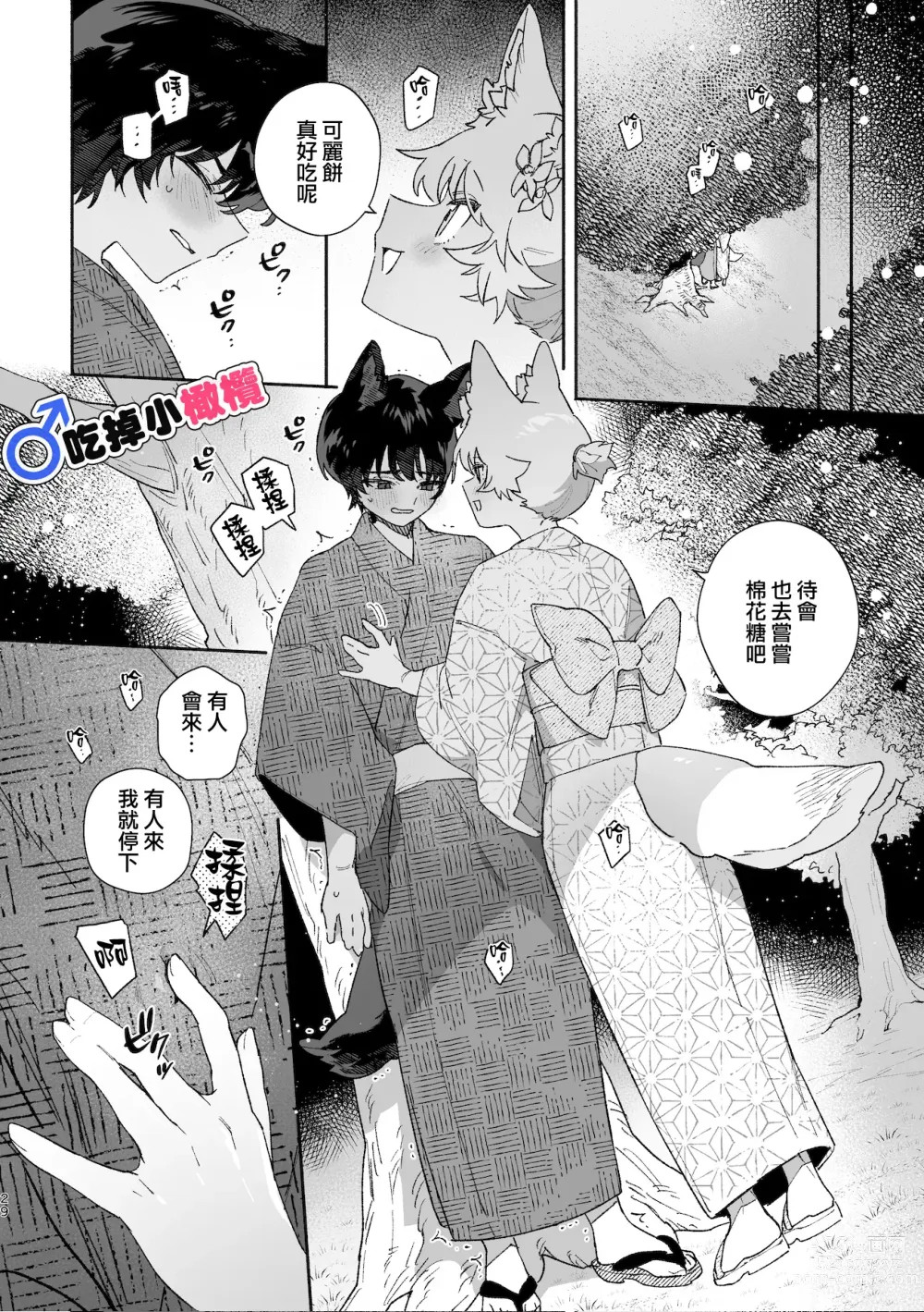 Page 29 of doujinshi ♂ ga uke. Koyōte-chan × kai inu-kun｜♂吃掉甲斐犬。小郊狼X甲斐犬同学