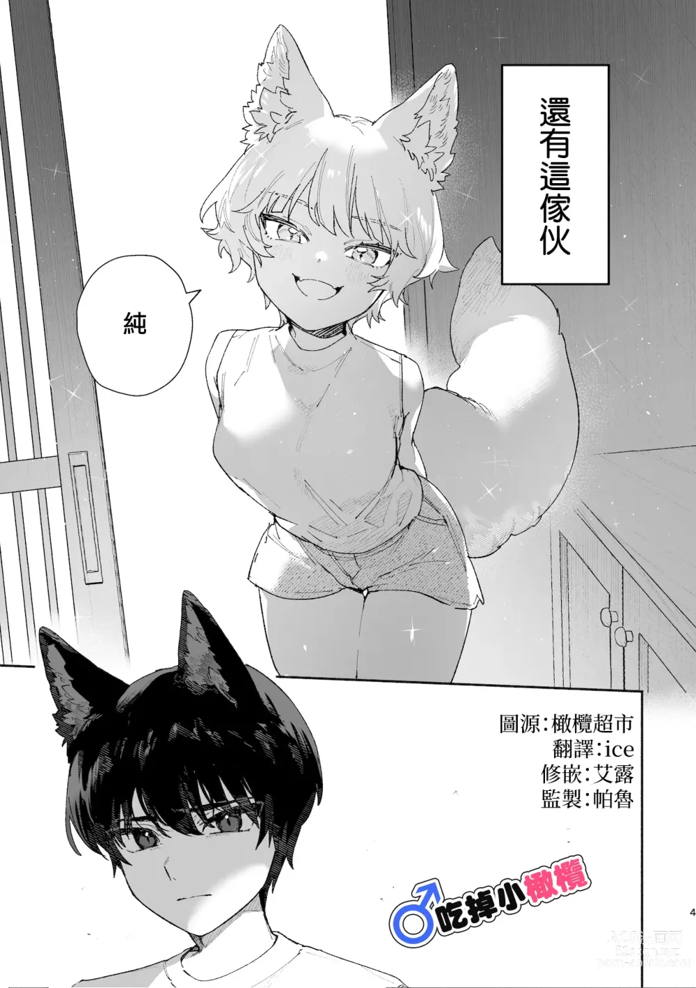 Page 4 of doujinshi ♂ ga uke. Koyōte-chan × kai inu-kun｜♂吃掉甲斐犬。小郊狼X甲斐犬同学