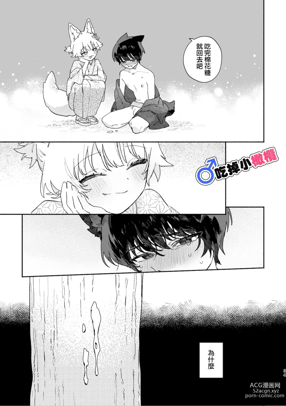 Page 34 of doujinshi ♂ ga uke. Koyōte-chan × kai inu-kun｜♂吃掉甲斐犬。小郊狼X甲斐犬同学