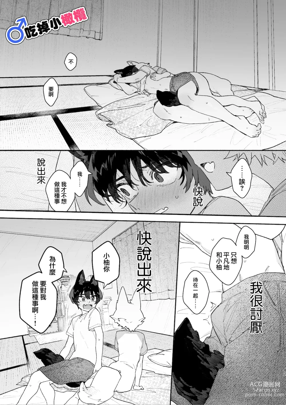 Page 42 of doujinshi ♂ ga uke. Koyōte-chan × kai inu-kun｜♂吃掉甲斐犬。小郊狼X甲斐犬同学