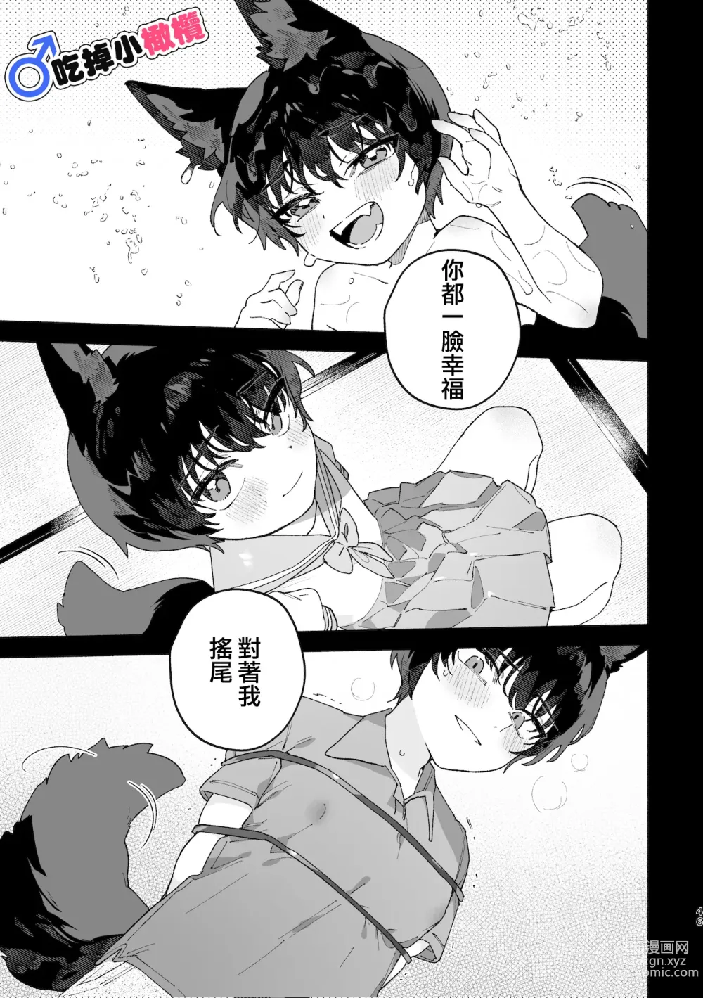 Page 46 of doujinshi ♂ ga uke. Koyōte-chan × kai inu-kun｜♂吃掉甲斐犬。小郊狼X甲斐犬同学