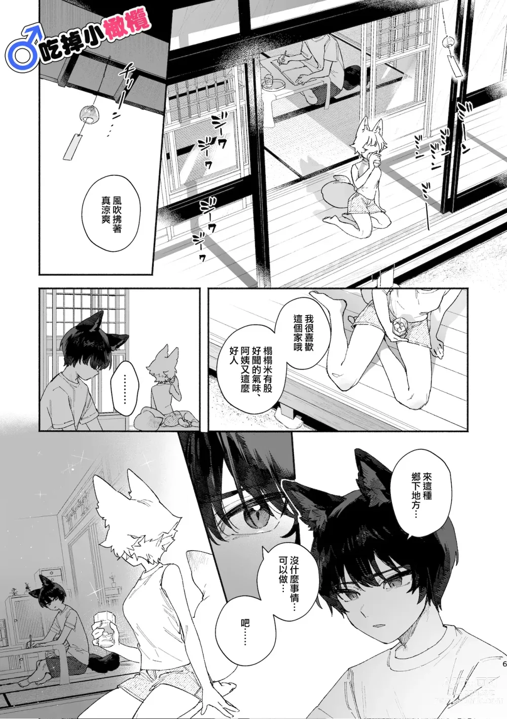 Page 6 of doujinshi ♂ ga uke. Koyōte-chan × kai inu-kun｜♂吃掉甲斐犬。小郊狼X甲斐犬同学