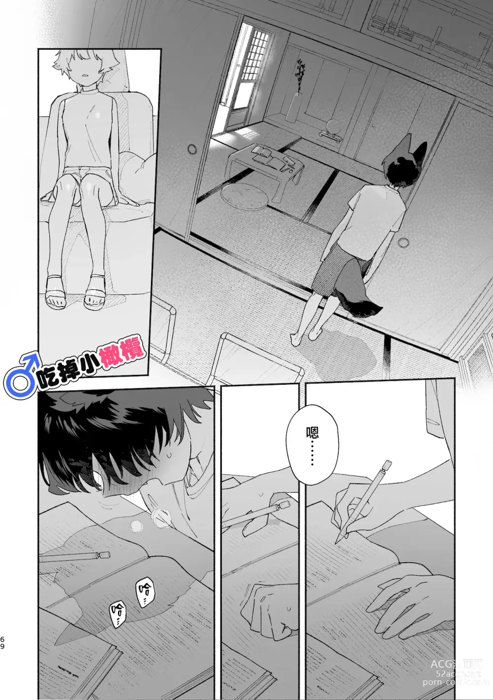 Page 69 of doujinshi ♂ ga uke. Koyōte-chan × kai inu-kun｜♂吃掉甲斐犬。小郊狼X甲斐犬同学