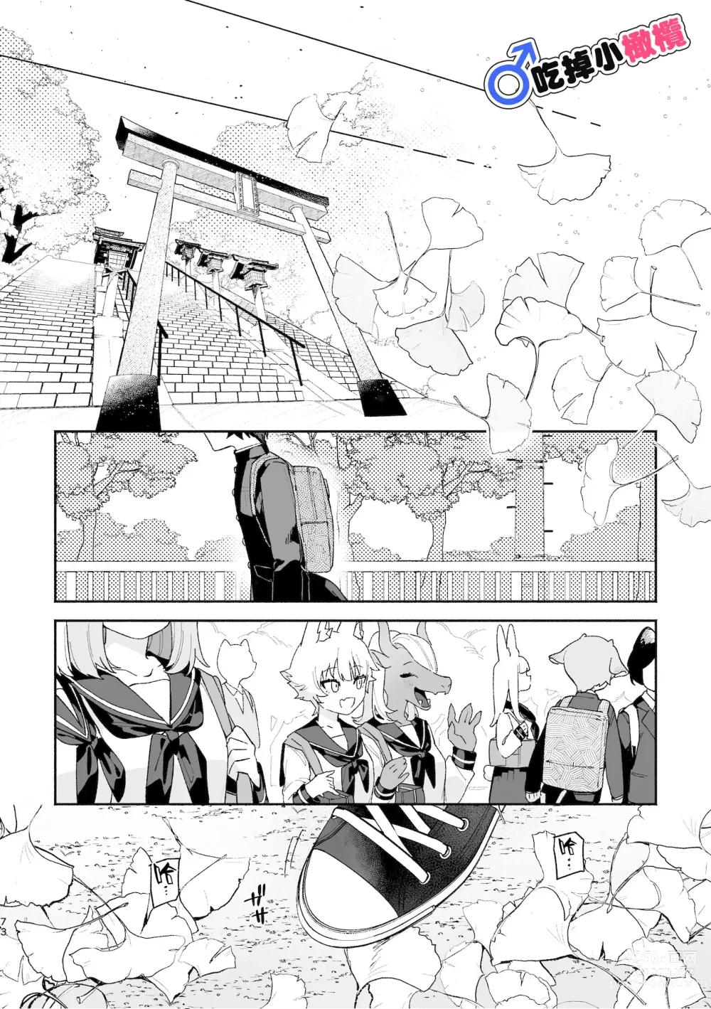 Page 73 of doujinshi ♂ ga uke. Koyōte-chan × kai inu-kun｜♂吃掉甲斐犬。小郊狼X甲斐犬同学