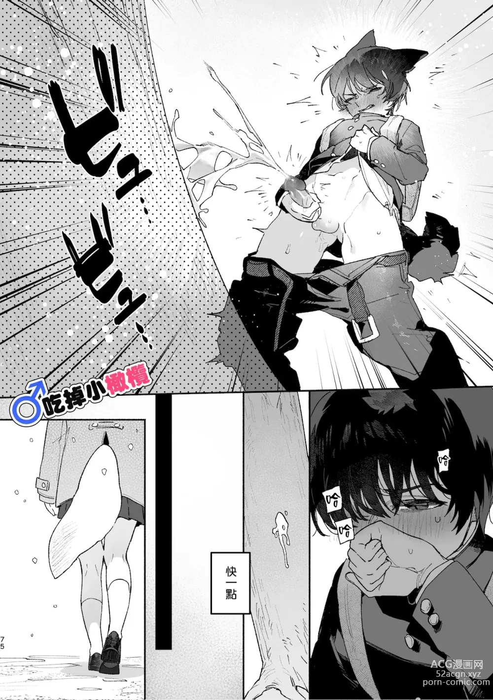 Page 75 of doujinshi ♂ ga uke. Koyōte-chan × kai inu-kun｜♂吃掉甲斐犬。小郊狼X甲斐犬同学