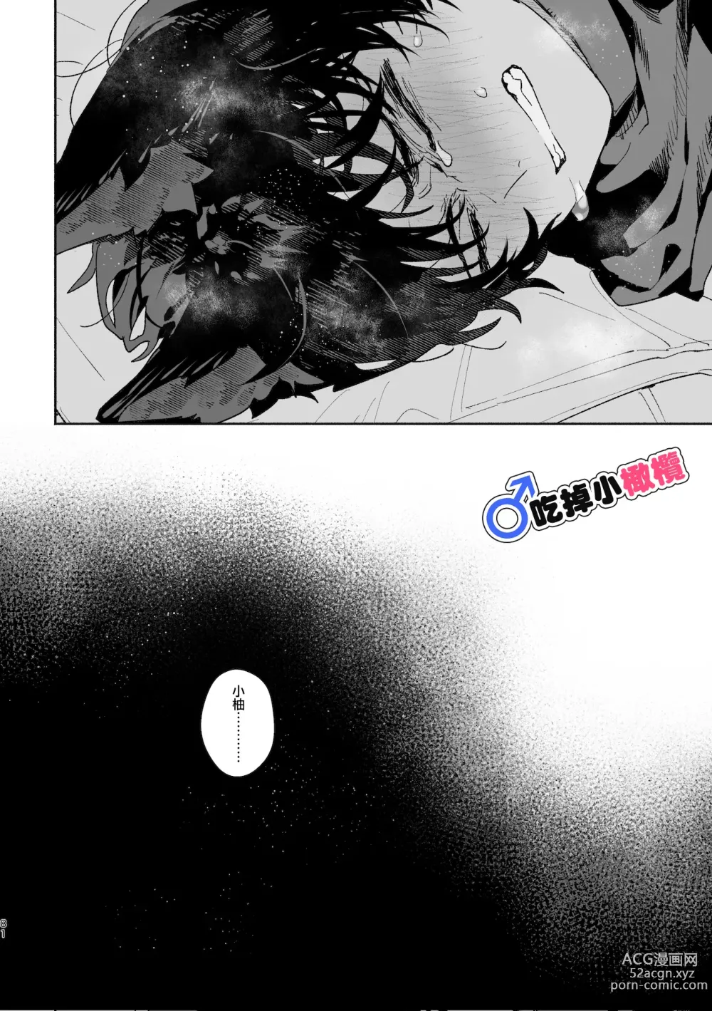 Page 81 of doujinshi ♂ ga uke. Koyōte-chan × kai inu-kun｜♂吃掉甲斐犬。小郊狼X甲斐犬同学
