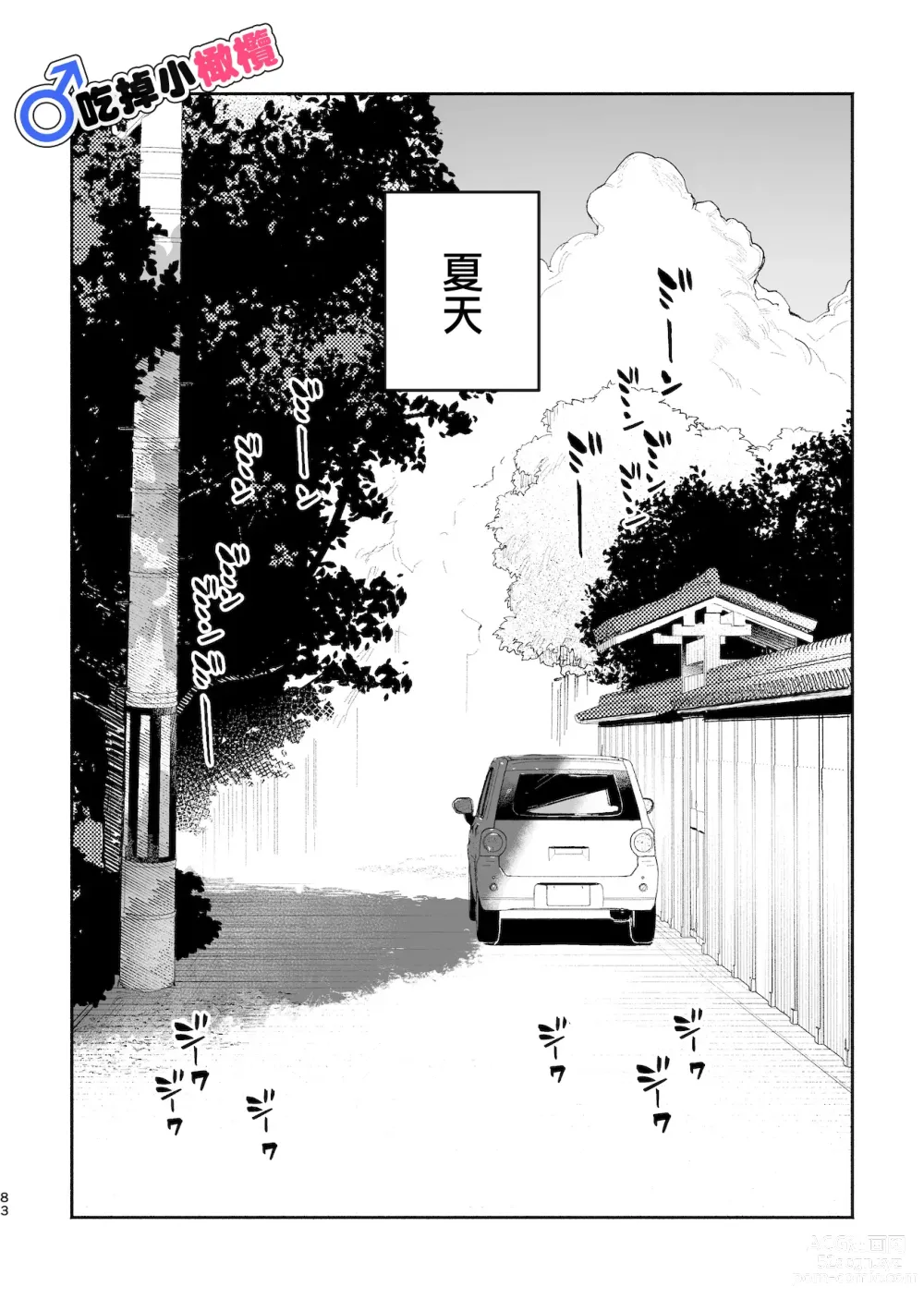 Page 83 of doujinshi ♂ ga uke. Koyōte-chan × kai inu-kun｜♂吃掉甲斐犬。小郊狼X甲斐犬同学