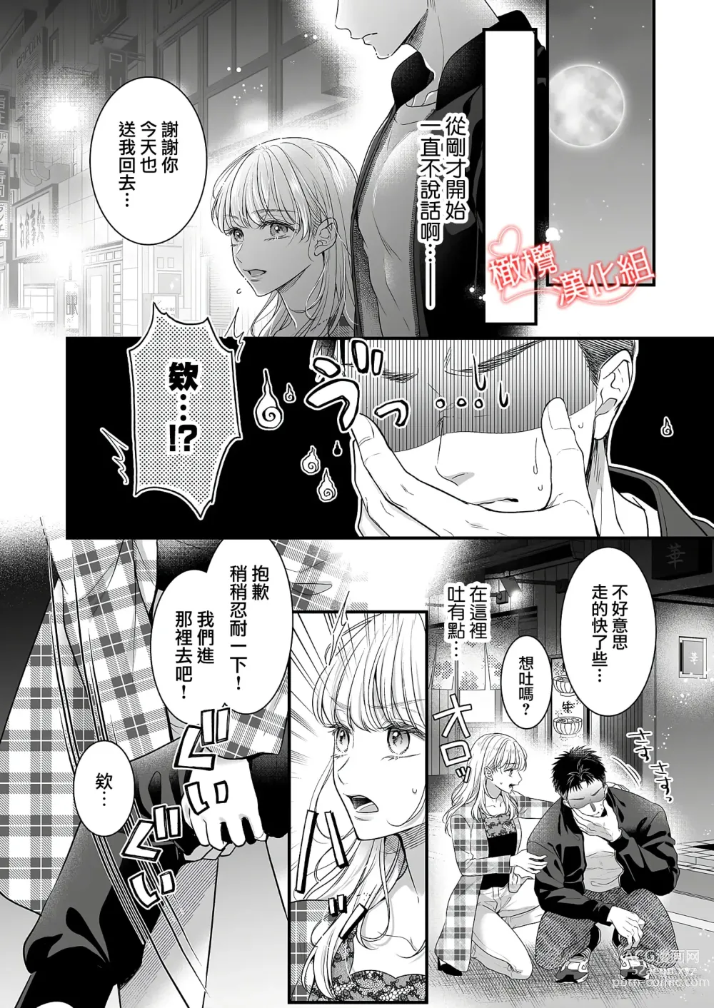 Page 18 of doujinshi toshishita medarisuto wa ichizuna kemono ~ shinchō-sa 40-senchi, watashitachi no ai no hagukumi-kata ~01｜年下金牌获奖者是一心一意的野兽～身高差40公分、我们培养爱的方式～01