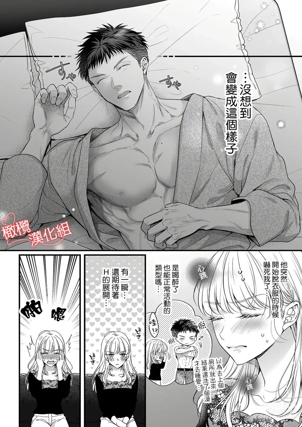 Page 19 of doujinshi toshishita medarisuto wa ichizuna kemono ~ shinchō-sa 40-senchi, watashitachi no ai no hagukumi-kata ~01｜年下金牌获奖者是一心一意的野兽～身高差40公分、我们培养爱的方式～01