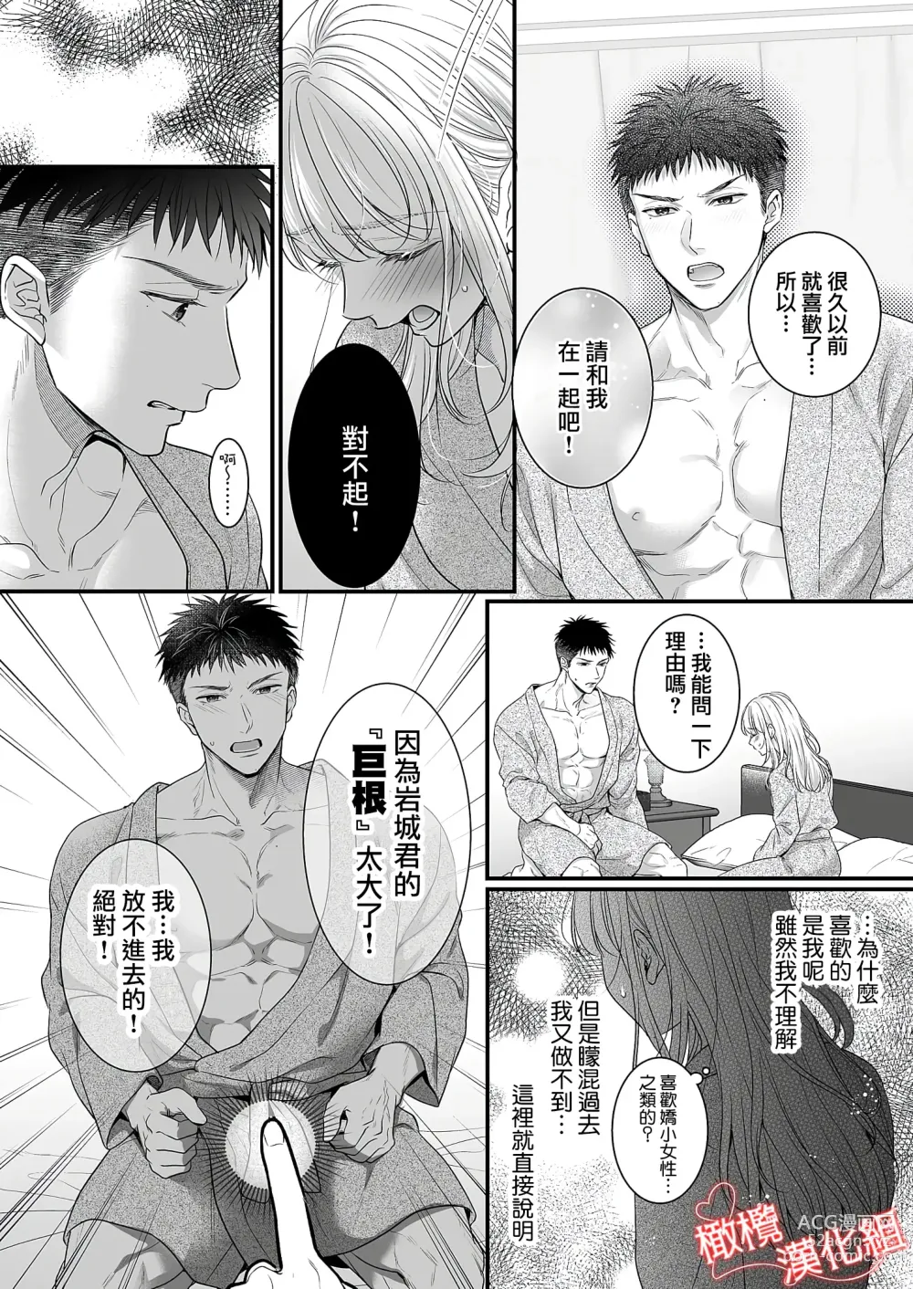 Page 29 of doujinshi toshishita medarisuto wa ichizuna kemono ~ shinchō-sa 40-senchi, watashitachi no ai no hagukumi-kata ~01｜年下金牌获奖者是一心一意的野兽～身高差40公分、我们培养爱的方式～01