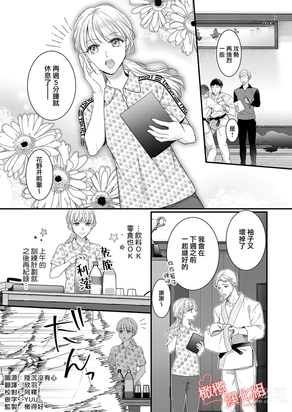 Page 6 of doujinshi toshishita medarisuto wa ichizuna kemono ~ shinchō-sa 40-senchi, watashitachi no ai no hagukumi-kata ~01｜年下金牌获奖者是一心一意的野兽～身高差40公分、我们培养爱的方式～01