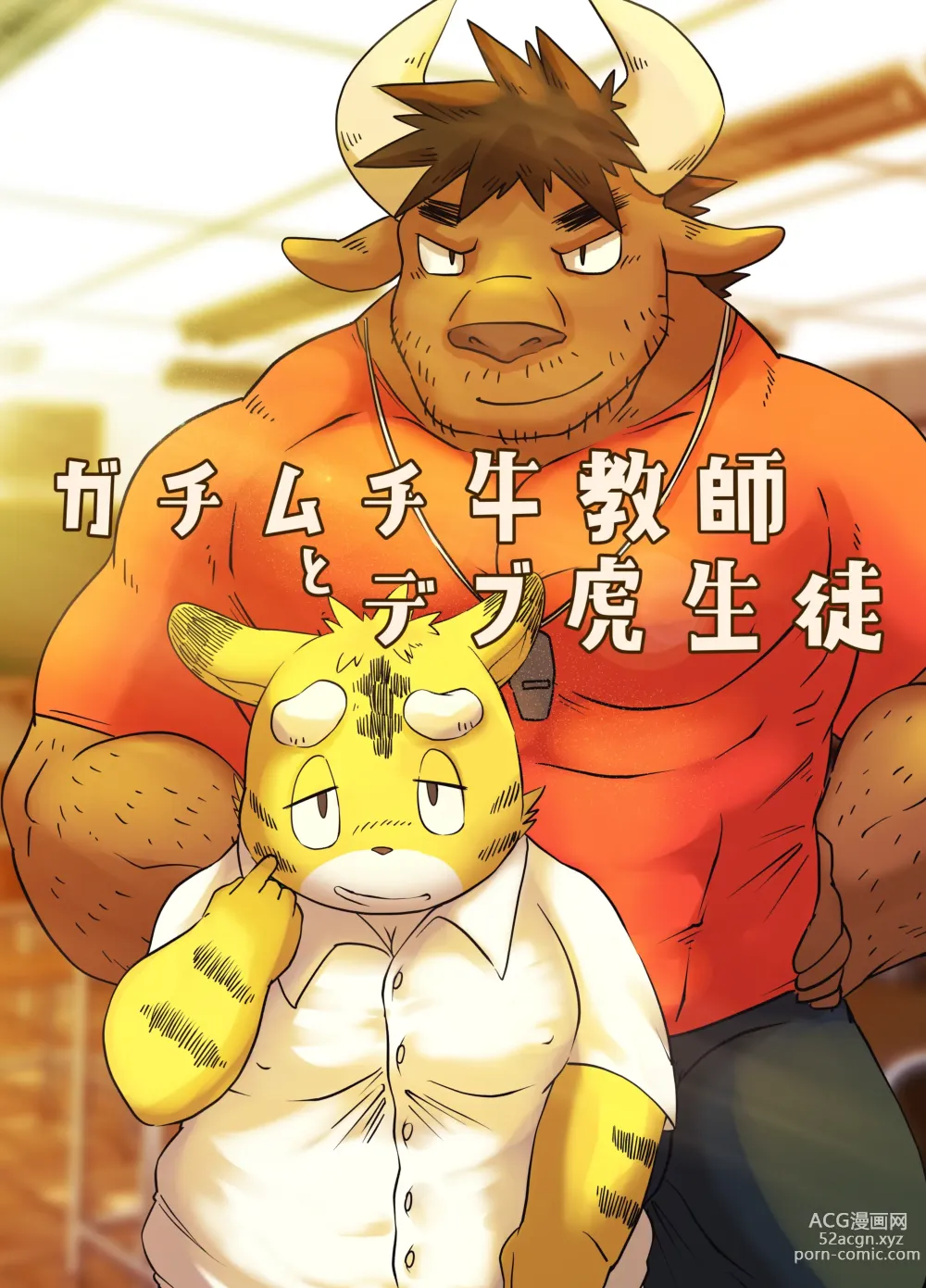 Page 1 of doujinshi Muscular Bull Teacher & Chubby Tiger Student