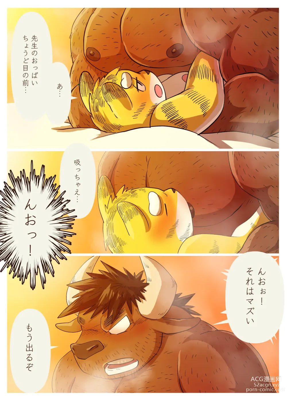 Page 32 of doujinshi Muscular Bull Teacher & Chubby Tiger Student