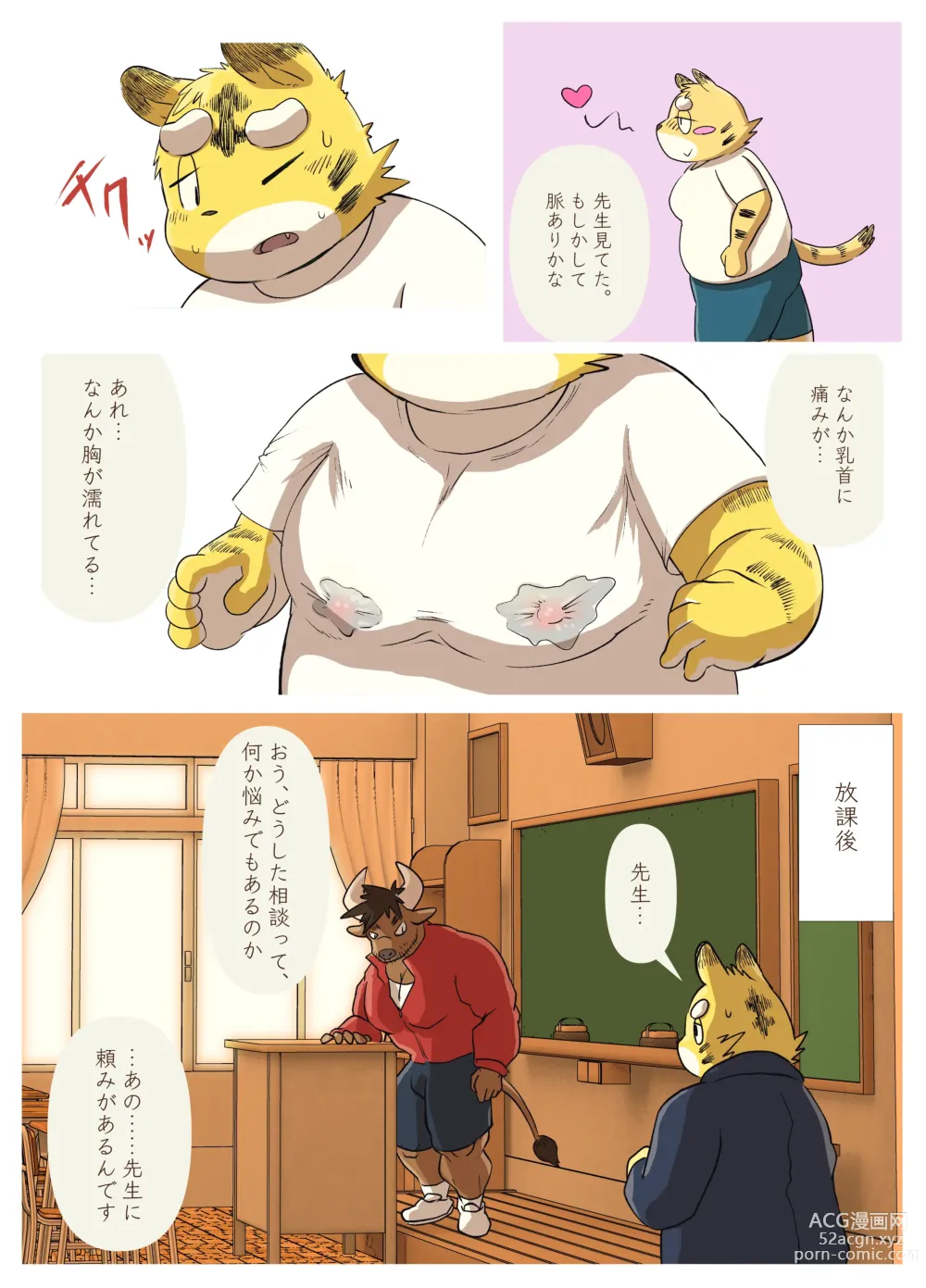 Page 5 of doujinshi Muscular Bull Teacher & Chubby Tiger Student