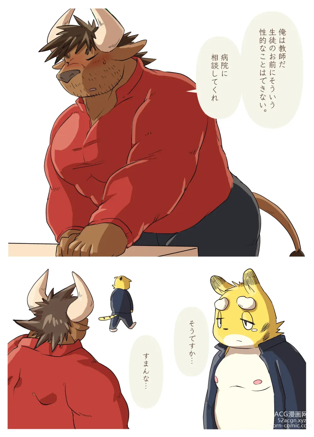 Page 8 of doujinshi Muscular Bull Teacher & Chubby Tiger Student