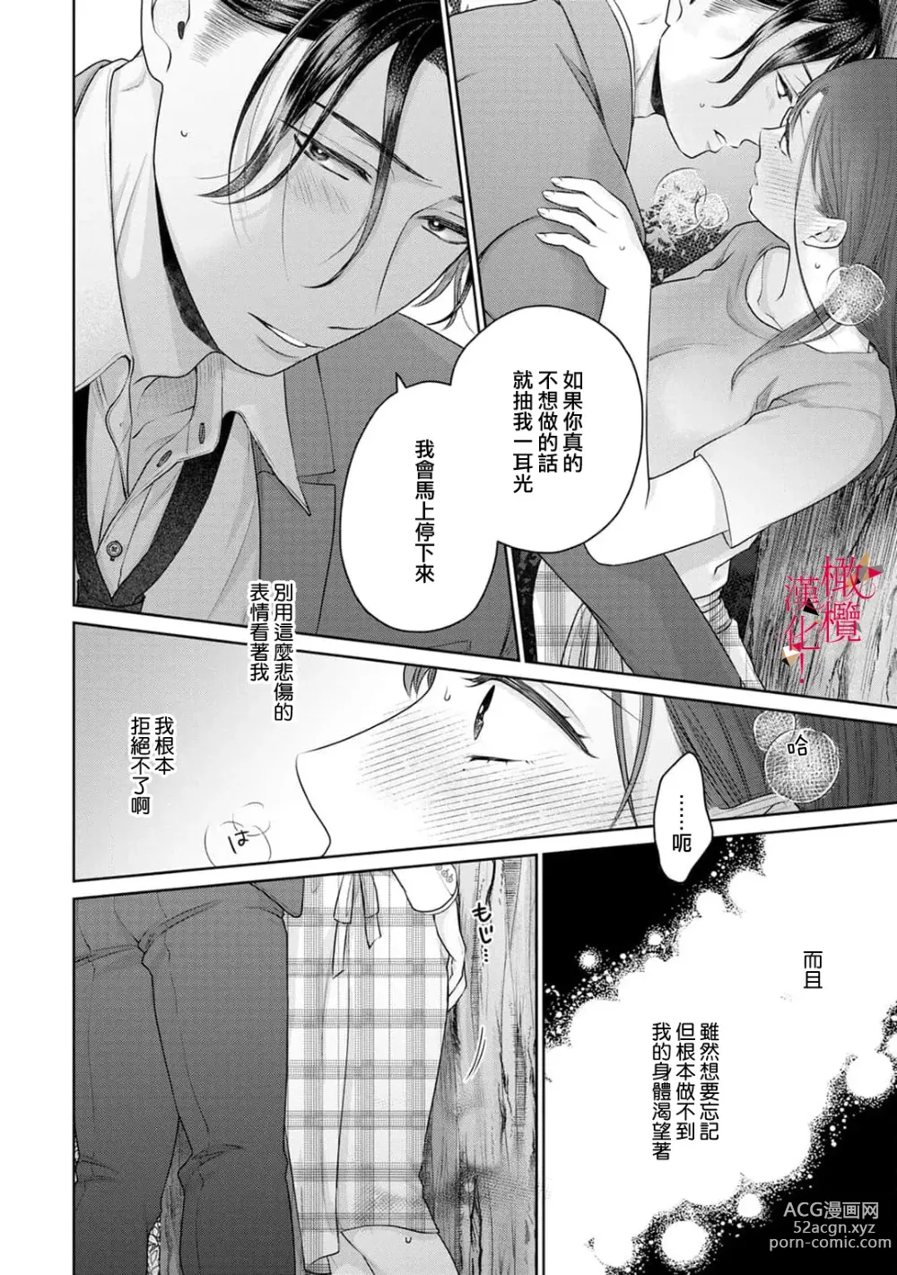 Page 25 of manga fukuen nante itashimasen!~ Karada no aishō batsugunna moto kare to yokkyū fuman'na Takamasa-san no ribenji H!?01～03｜复合什么的绝对没有可能！～身体相性超高的前男友和欲求不满的高正小姐之间的复仇H！？01~03话