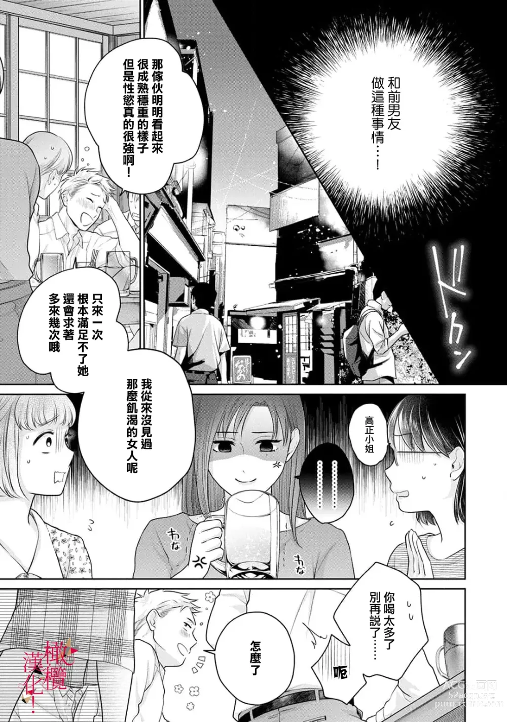 Page 4 of manga fukuen nante itashimasen!~ Karada no aishō batsugunna moto kare to yokkyū fuman'na Takamasa-san no ribenji H!?01～03｜复合什么的绝对没有可能！～身体相性超高的前男友和欲求不满的高正小姐之间的复仇H！？01~03话