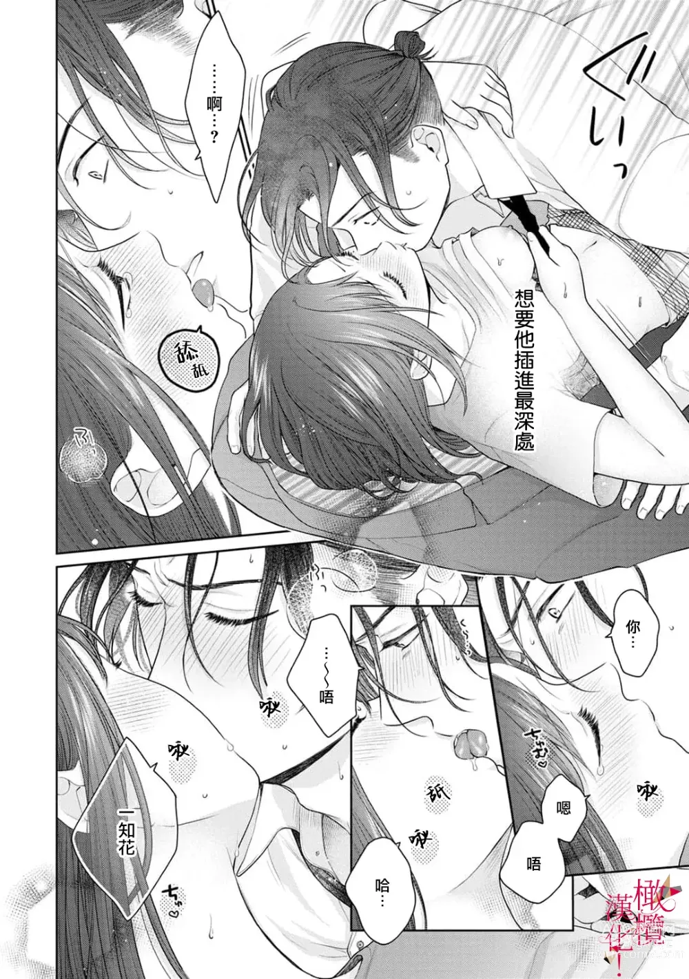 Page 47 of manga fukuen nante itashimasen!~ Karada no aishō batsugunna moto kare to yokkyū fuman'na Takamasa-san no ribenji H!?01～03｜复合什么的绝对没有可能！～身体相性超高的前男友和欲求不满的高正小姐之间的复仇H！？01~03话