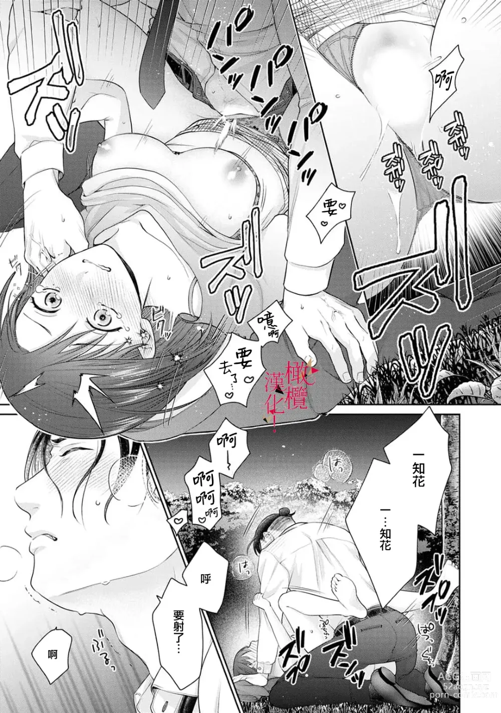 Page 50 of manga fukuen nante itashimasen!~ Karada no aishō batsugunna moto kare to yokkyū fuman'na Takamasa-san no ribenji H!?01～03｜复合什么的绝对没有可能！～身体相性超高的前男友和欲求不满的高正小姐之间的复仇H！？01~03话