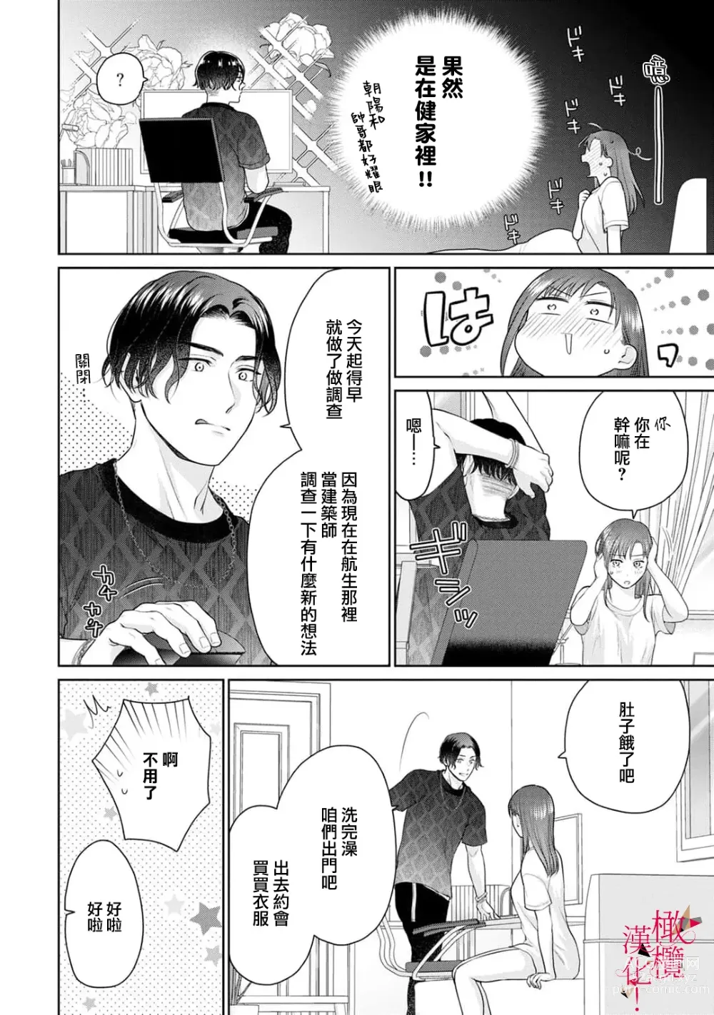 Page 55 of manga fukuen nante itashimasen!~ Karada no aishō batsugunna moto kare to yokkyū fuman'na Takamasa-san no ribenji H!?01～03｜复合什么的绝对没有可能！～身体相性超高的前男友和欲求不满的高正小姐之间的复仇H！？01~03话