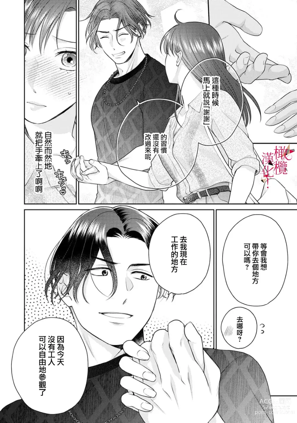 Page 57 of manga fukuen nante itashimasen!~ Karada no aishō batsugunna moto kare to yokkyū fuman'na Takamasa-san no ribenji H!?01～03｜复合什么的绝对没有可能！～身体相性超高的前男友和欲求不满的高正小姐之间的复仇H！？01~03话