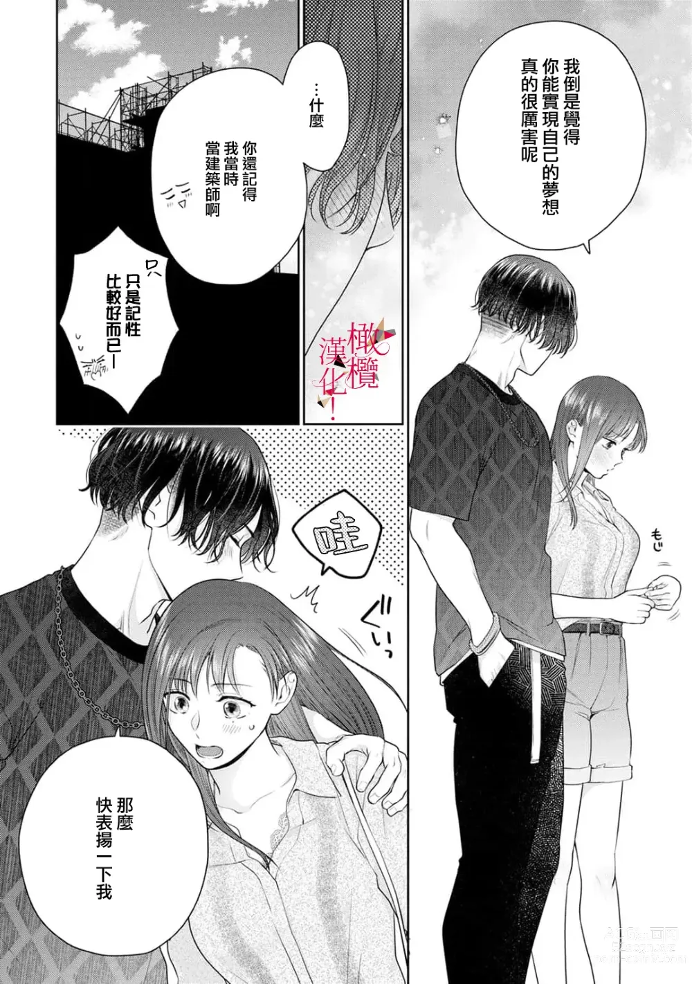 Page 59 of manga fukuen nante itashimasen!~ Karada no aishō batsugunna moto kare to yokkyū fuman'na Takamasa-san no ribenji H!?01～03｜复合什么的绝对没有可能！～身体相性超高的前男友和欲求不满的高正小姐之间的复仇H！？01~03话