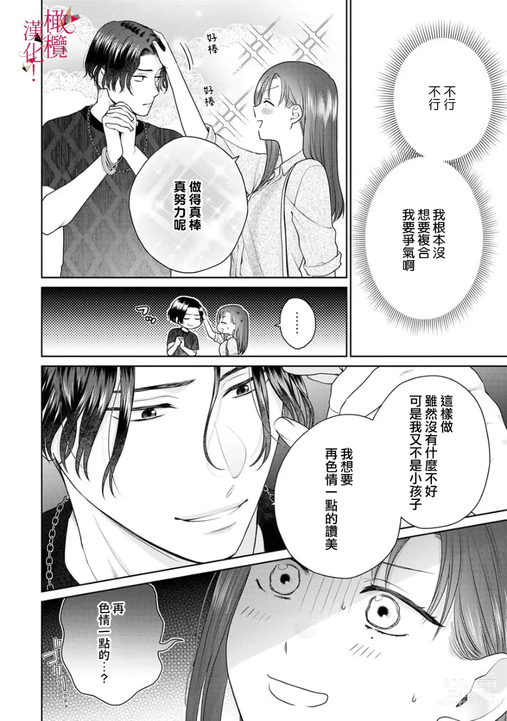 Page 61 of manga fukuen nante itashimasen!~ Karada no aishō batsugunna moto kare to yokkyū fuman'na Takamasa-san no ribenji H!?01～03｜复合什么的绝对没有可能！～身体相性超高的前男友和欲求不满的高正小姐之间的复仇H！？01~03话