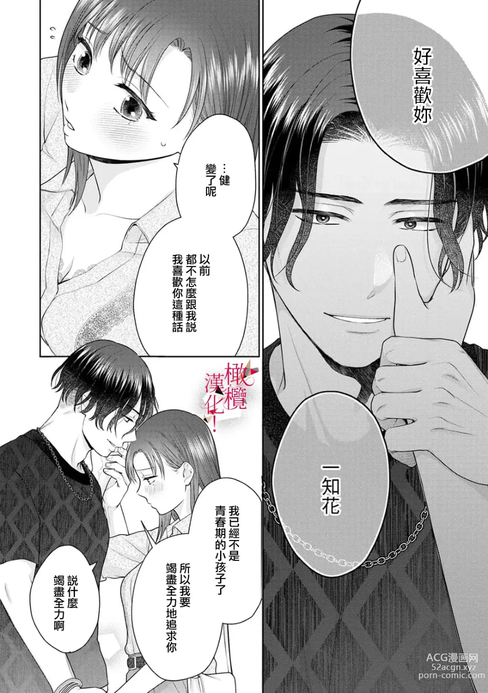 Page 63 of manga fukuen nante itashimasen!~ Karada no aishō batsugunna moto kare to yokkyū fuman'na Takamasa-san no ribenji H!?01～03｜复合什么的绝对没有可能！～身体相性超高的前男友和欲求不满的高正小姐之间的复仇H！？01~03话