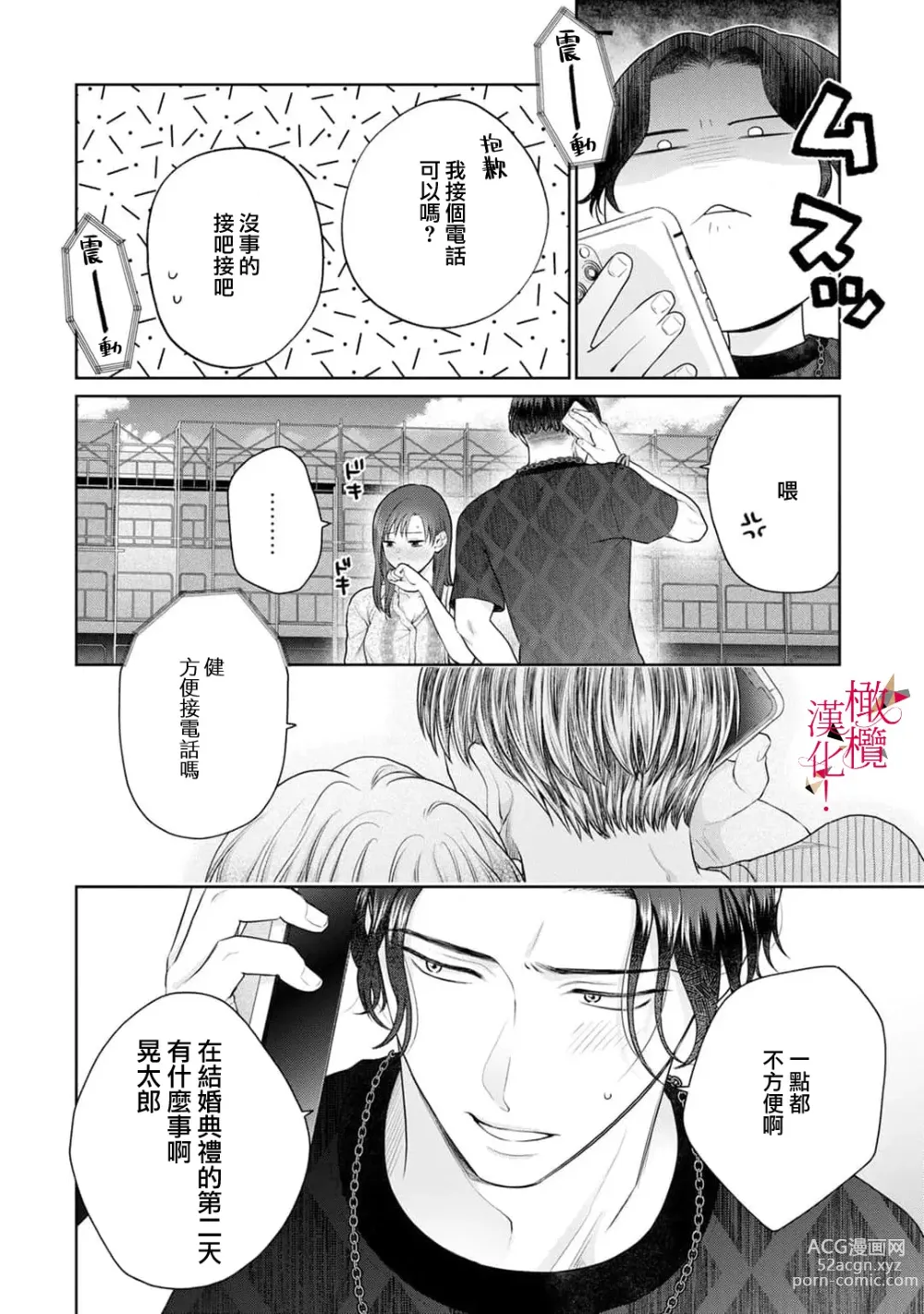 Page 67 of manga fukuen nante itashimasen!~ Karada no aishō batsugunna moto kare to yokkyū fuman'na Takamasa-san no ribenji H!?01～03｜复合什么的绝对没有可能！～身体相性超高的前男友和欲求不满的高正小姐之间的复仇H！？01~03话