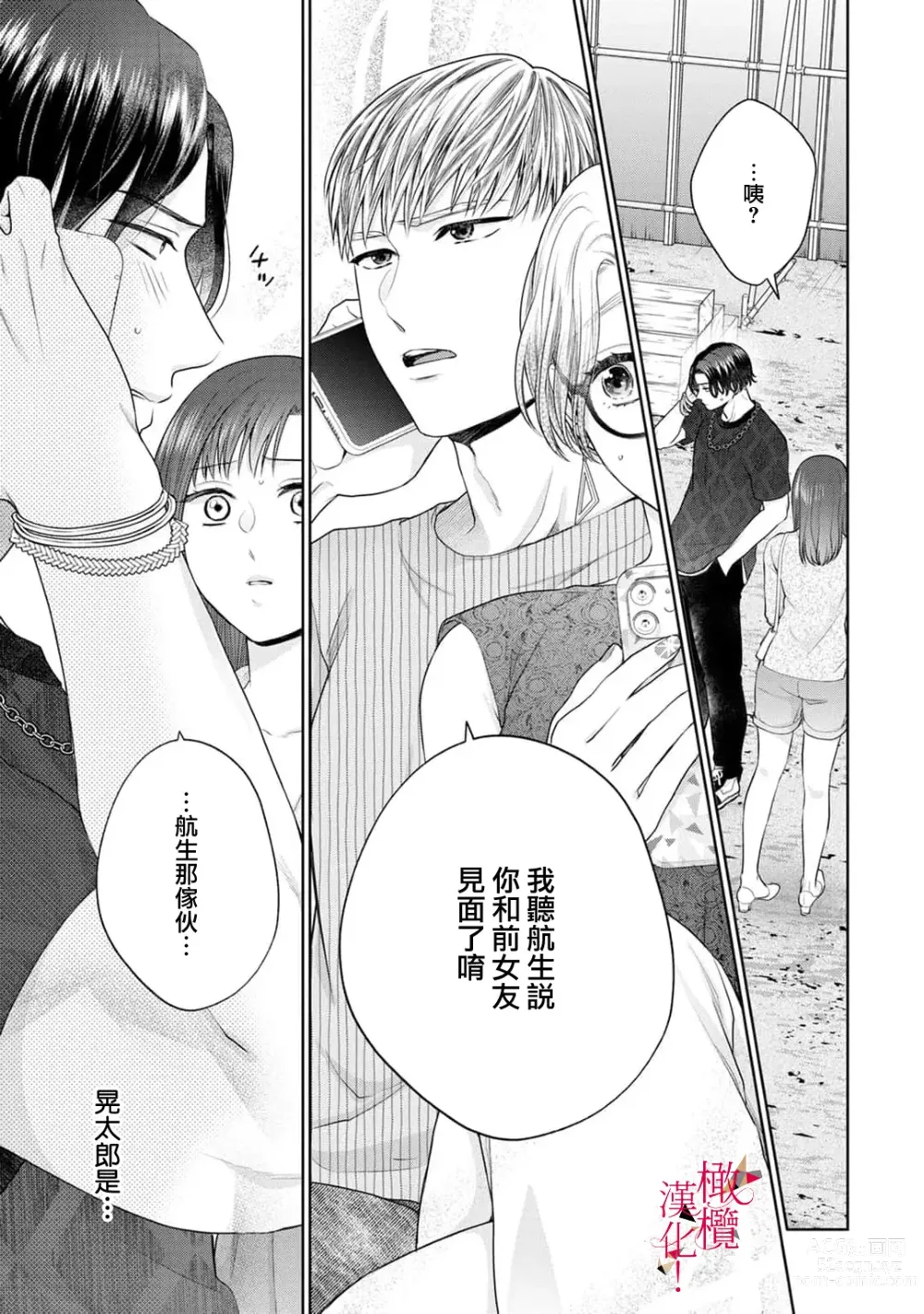 Page 68 of manga fukuen nante itashimasen!~ Karada no aishō batsugunna moto kare to yokkyū fuman'na Takamasa-san no ribenji H!?01～03｜复合什么的绝对没有可能！～身体相性超高的前男友和欲求不满的高正小姐之间的复仇H！？01~03话