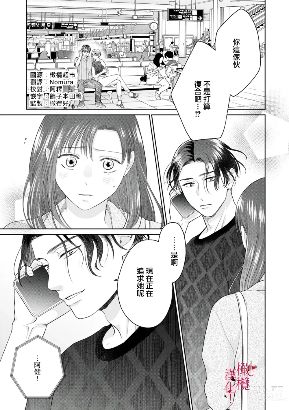 Page 78 of manga fukuen nante itashimasen!~ Karada no aishō batsugunna moto kare to yokkyū fuman'na Takamasa-san no ribenji H!?01～03｜复合什么的绝对没有可能！～身体相性超高的前男友和欲求不满的高正小姐之间的复仇H！？01~03话