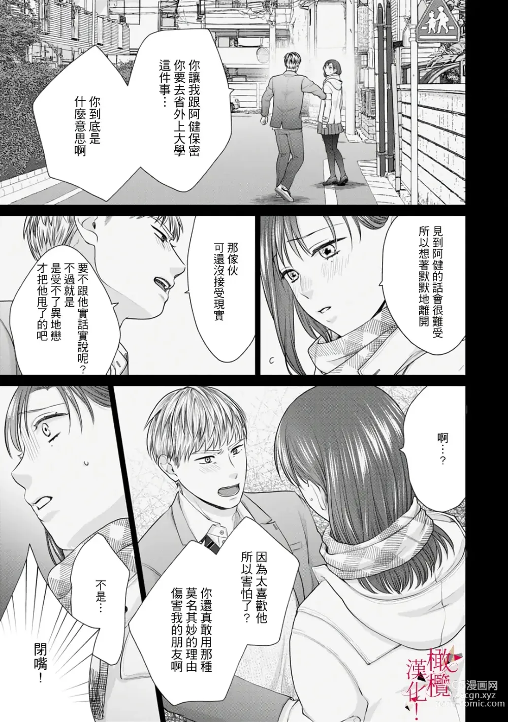 Page 80 of manga fukuen nante itashimasen!~ Karada no aishō batsugunna moto kare to yokkyū fuman'na Takamasa-san no ribenji H!?01～03｜复合什么的绝对没有可能！～身体相性超高的前男友和欲求不满的高正小姐之间的复仇H！？01~03话